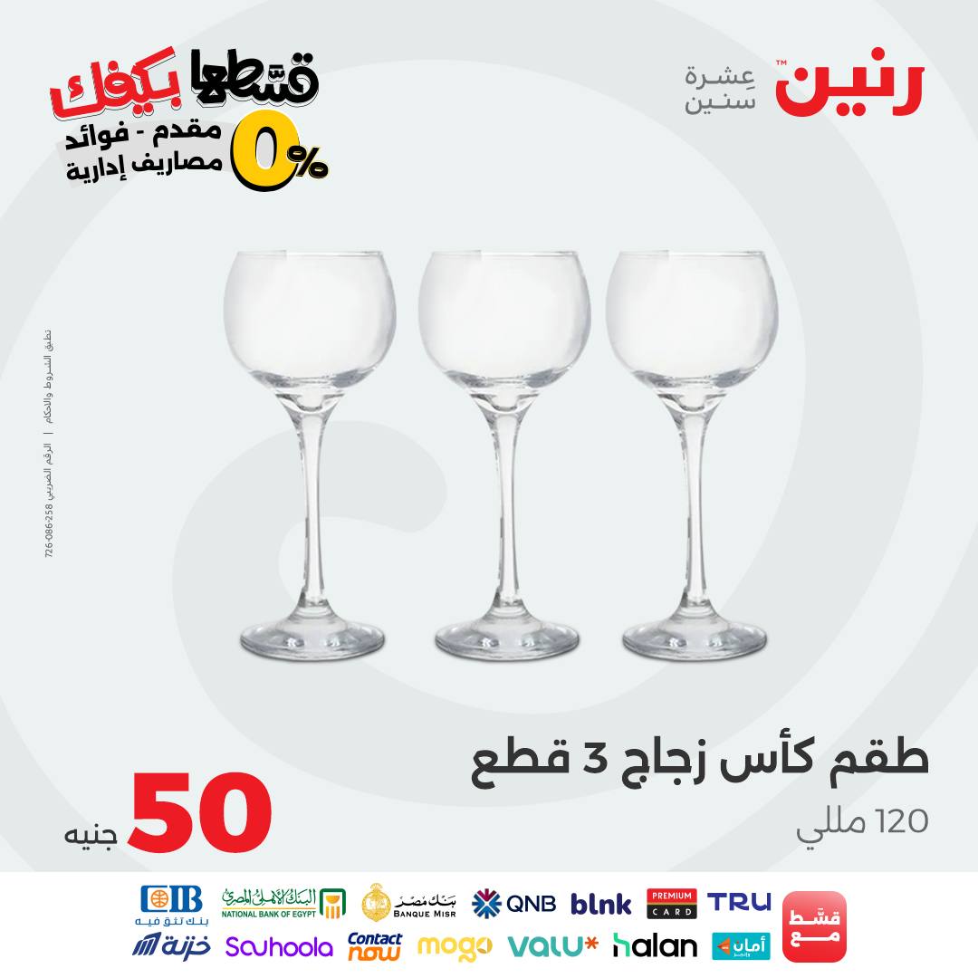 raneen offers from 7oct to 3oct 2025 عروض رنين من 7 أكتوبر حتى 3 أكتوبر 2025 صفحة رقم 64